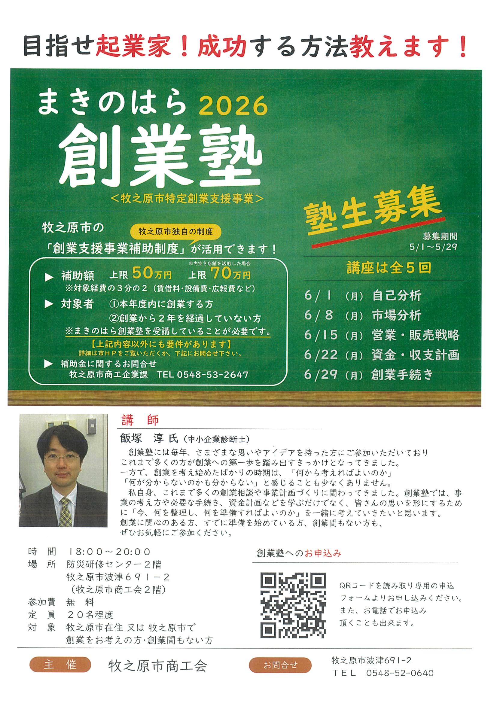 創業塾2026　チラシ.jpg