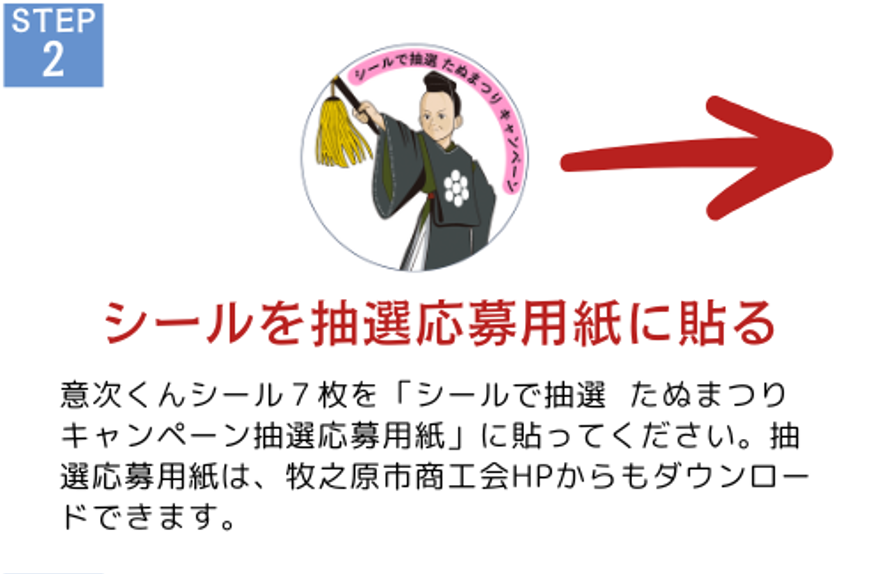 https://blog.makinohara-s.com/event/%E3%82%B9%E3%83%86%E3%83%83%E3%83%972.png