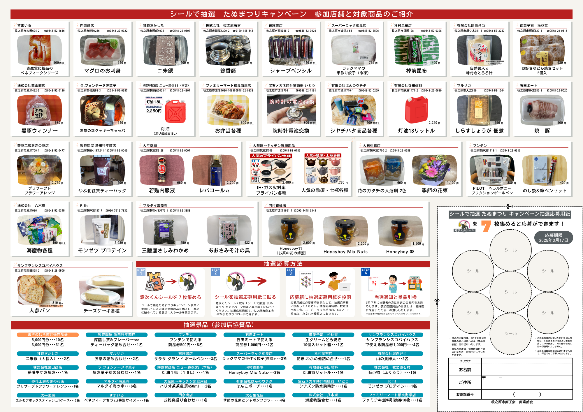 https://blog.makinohara-s.com/event/%E5%8F%82%E5%8A%A0%E5%BA%97%E8%88%97%E3%81%A8%E5%AF%BE%E8%B1%A1%E5%95%86%E5%93%81.png