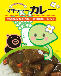 マキティーカレー.png